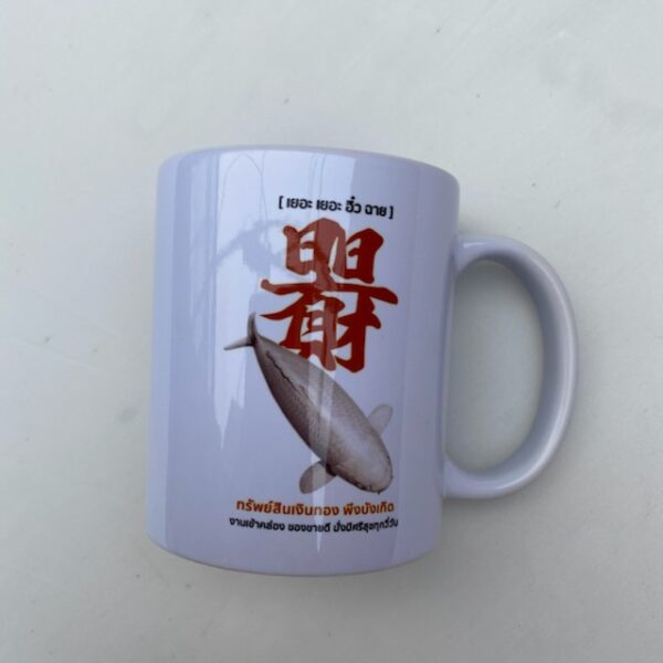 Mug koi Recto